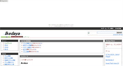 Desktop Screenshot of ikedaya.gejigeji.jp