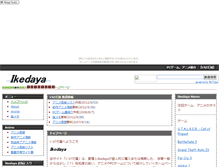 Tablet Screenshot of ikedaya.gejigeji.jp